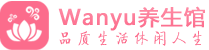 深圳龙华柔式spa|深圳龙华高端休闲水疗会所|Wanyu养生
